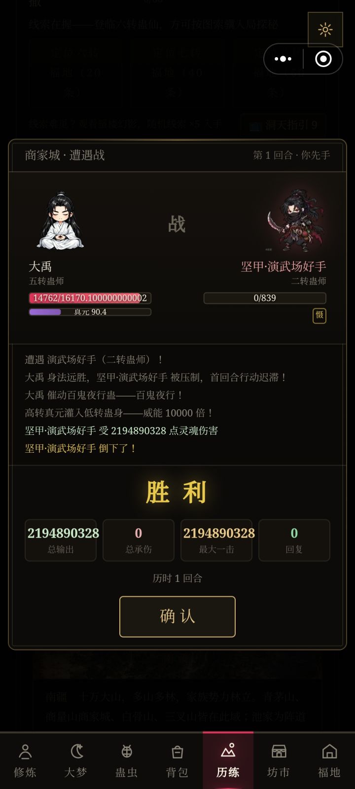 感受到九转大修转世的恐怖了吗！截图