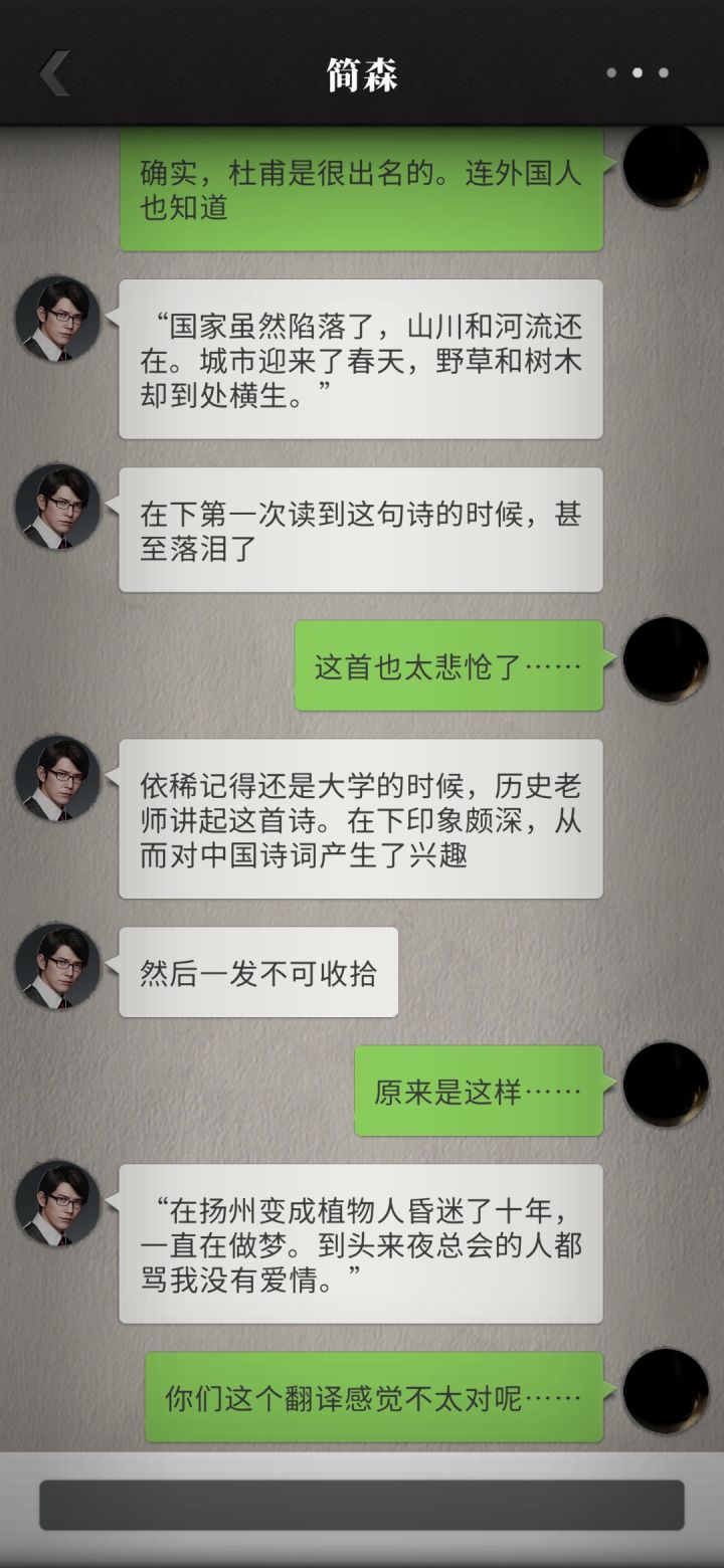 简森说的是哪句诗呀截图