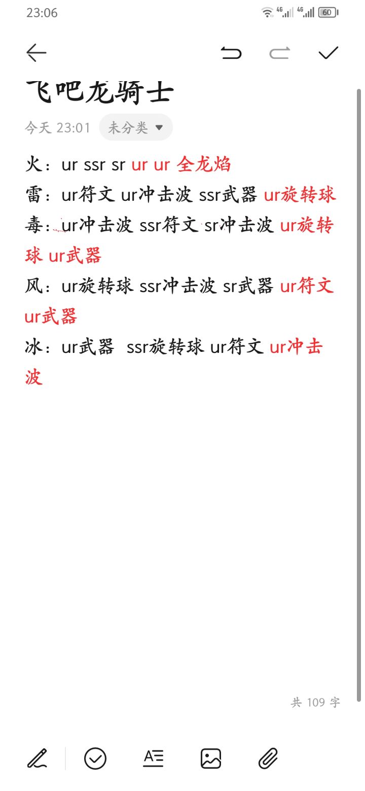 后续所有龙推断截图