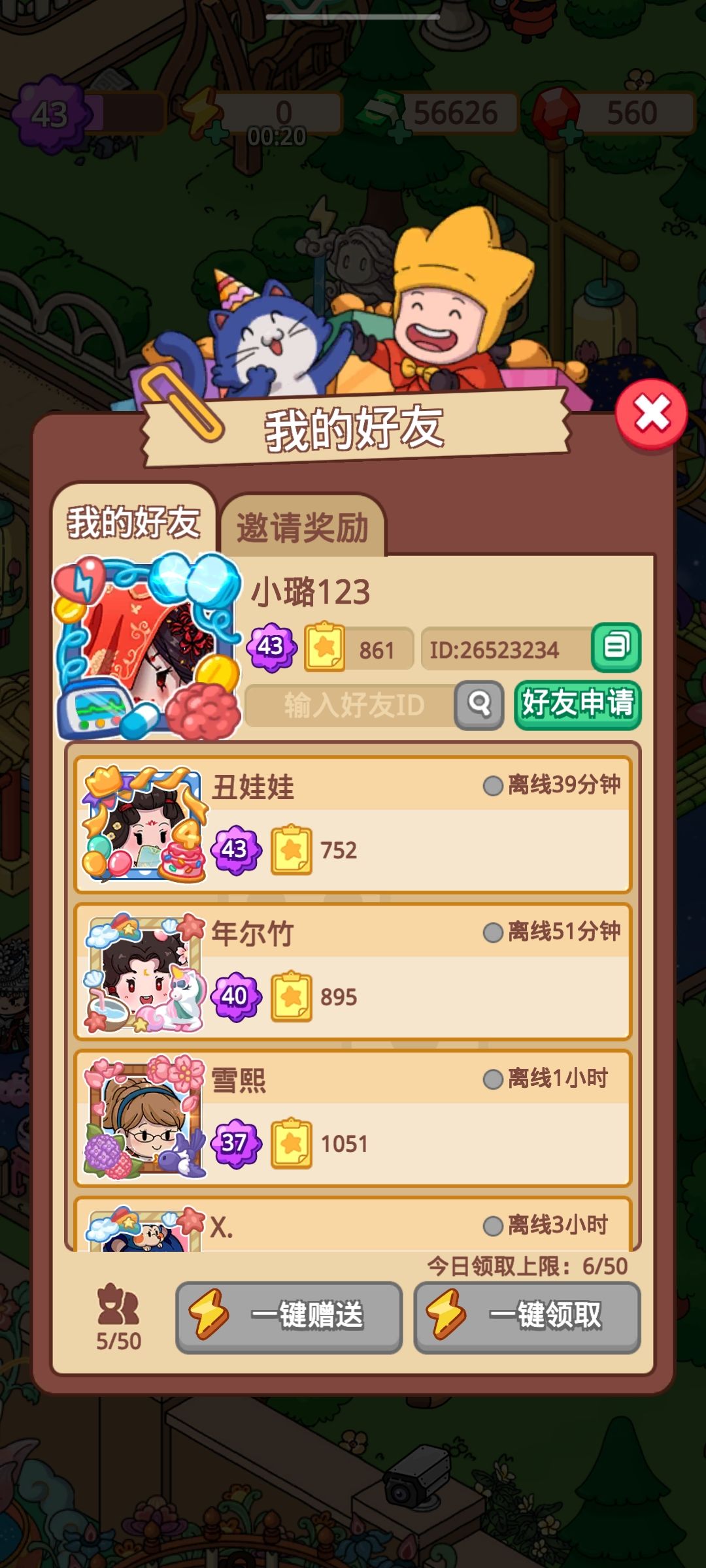 加好友天天上线 1