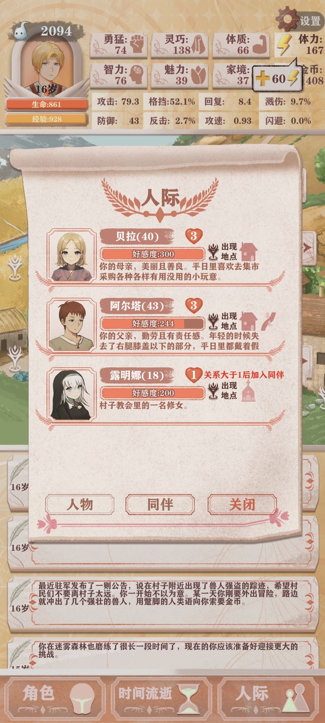 残13农民发育这么好,怎么就把父亲好感给忘了。 1
