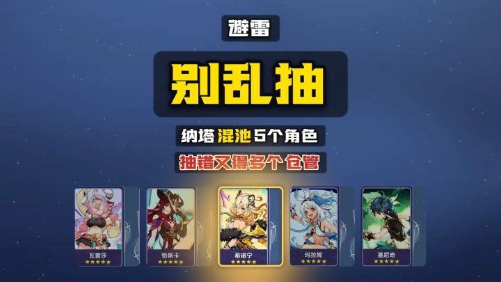 原神:避雷,7.2版本5个混池角色,别乱抽!截图