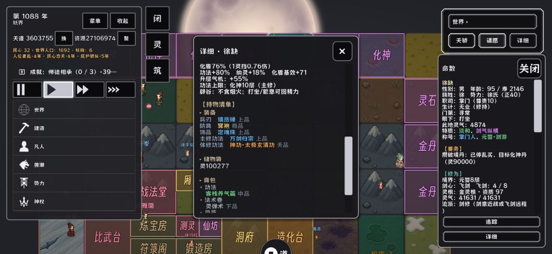 武当掌门徐缺的背叛 1