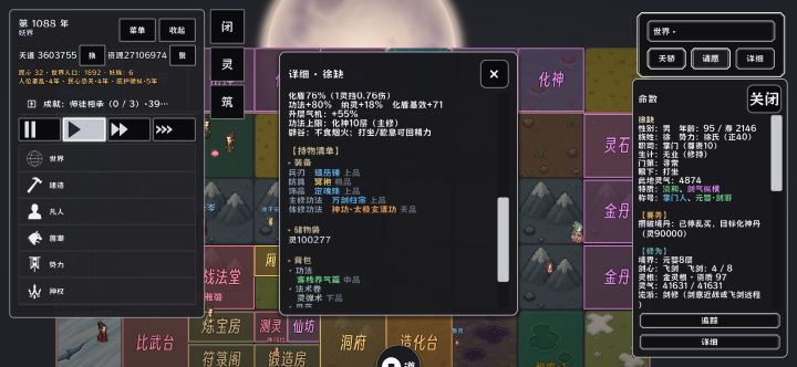武当掌门徐缺的背叛截图