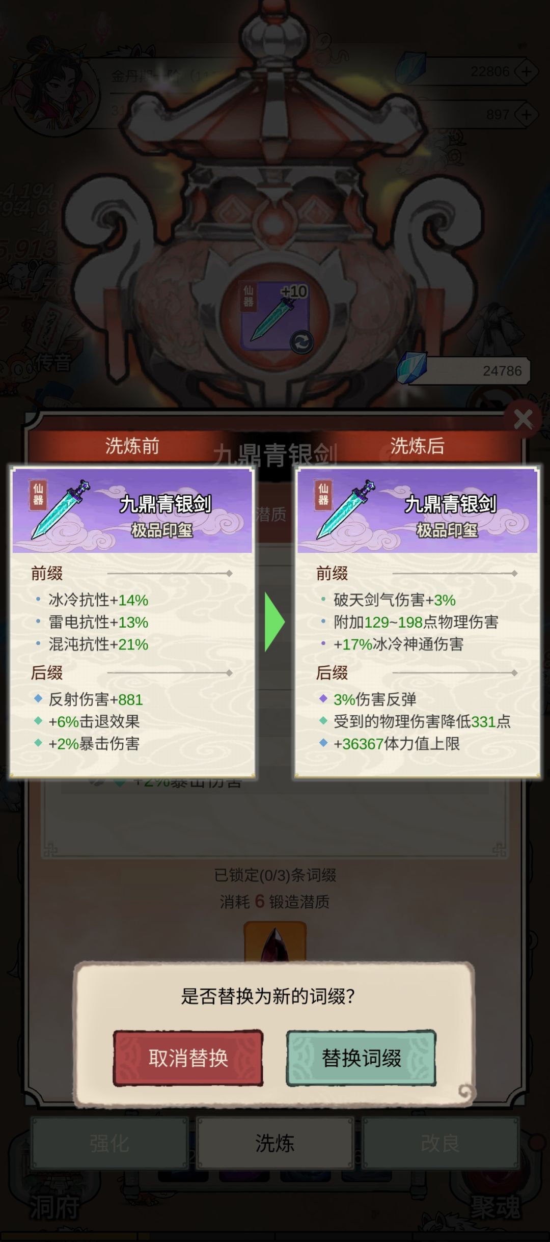 玩法师的别洗冰剑 1