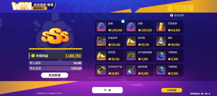 普通图两个龙蛋截图