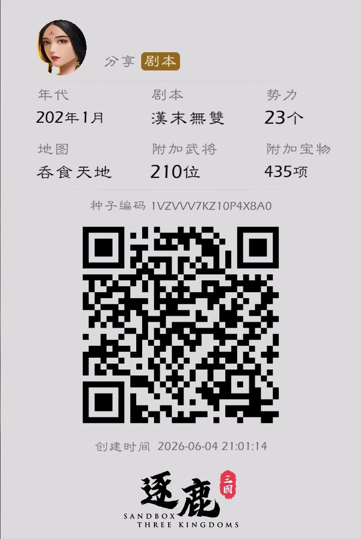 亂卋無雙，三国战国合并修改优化过自建武将 3