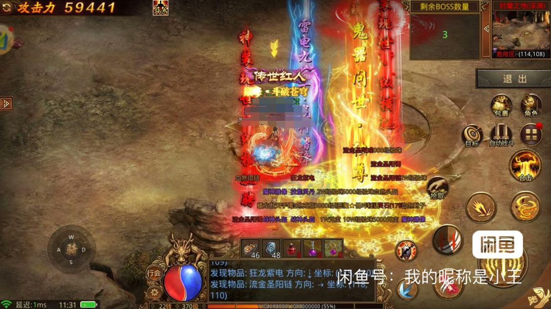 传奇世界手游 2