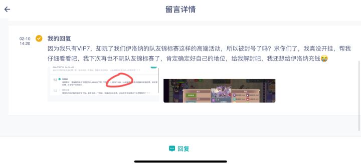 求你了给我解封吧截图