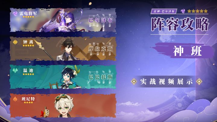 【V2.6攻略】#角色攻略#雷神阵容搭配攻略其五——【神班】截图