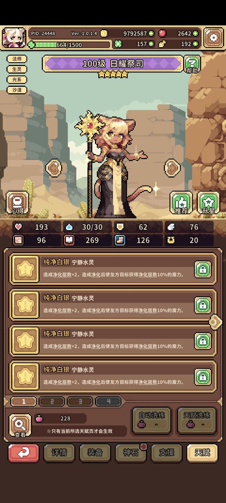 【攻略】净化流光法单拉 日祭白史单拉截图