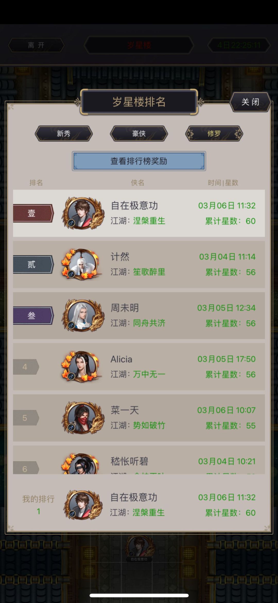 棍过岁星楼，全新技能组截图