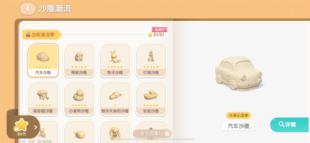 挑战小镇第一，五星沙雕艺术家截图