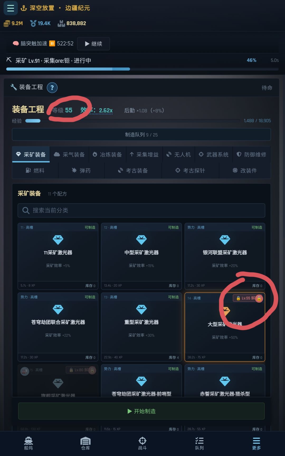 装备制造等级到了但是未解锁 1