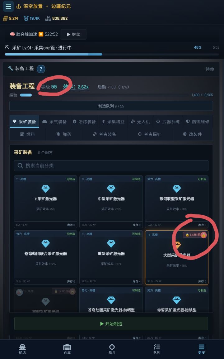 装备制造等级到了但是未解锁截图