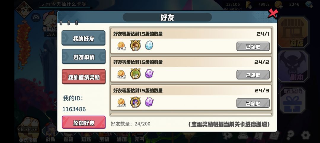 求好友 1