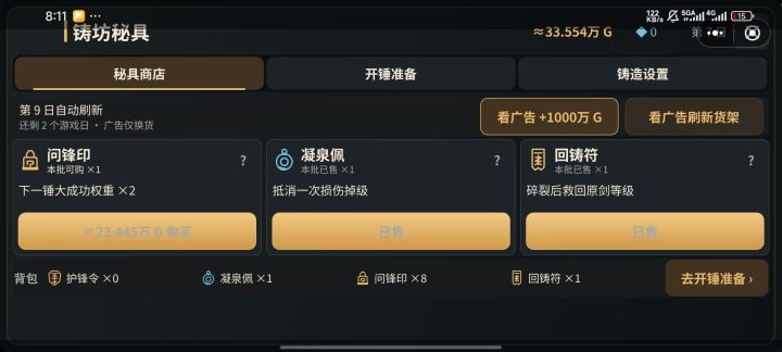 10.20游戏更新——支持更多铸剑保护截图