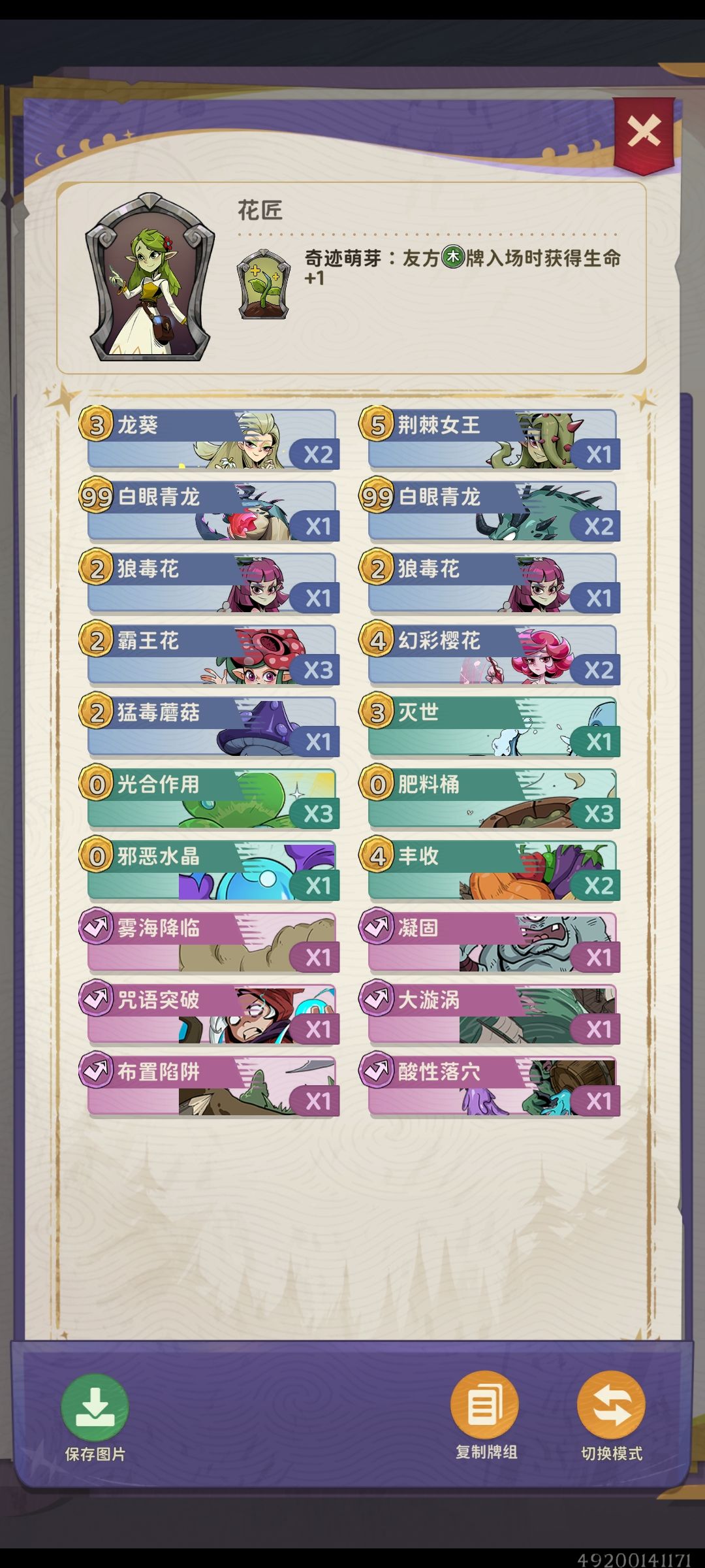 分享一下我的卡组 3