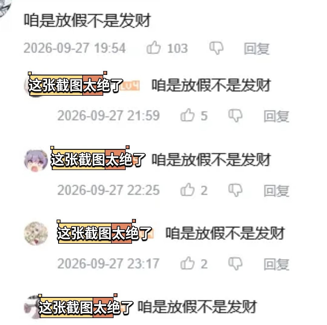 超自然要发财?联动多皮钱包慌 7