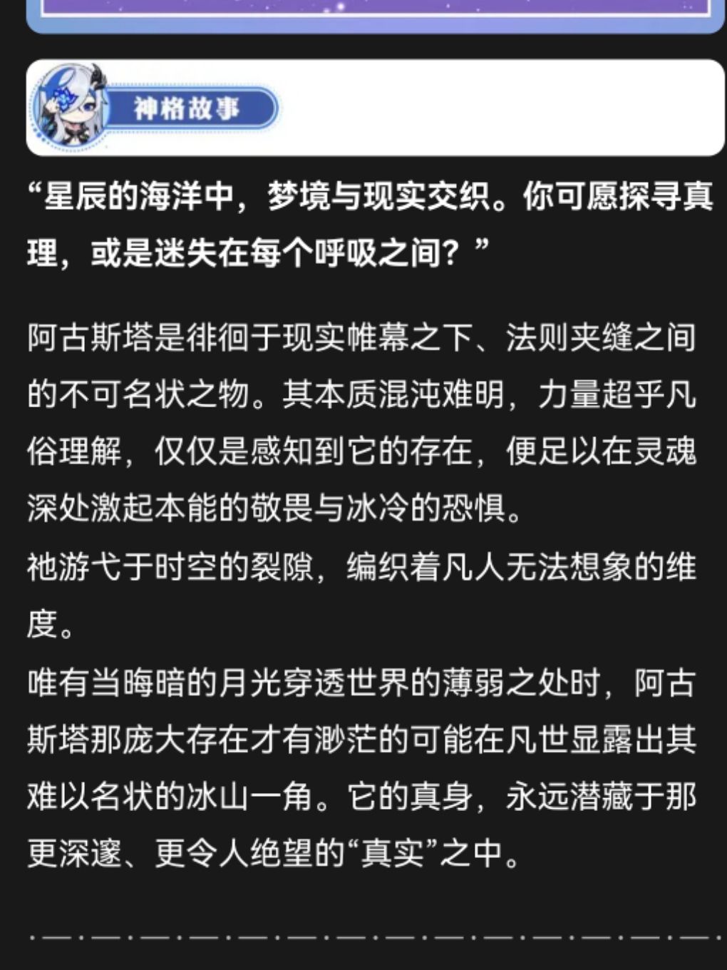 对于新boss星空之兽·阿古斯塔的一些思考🤔 2