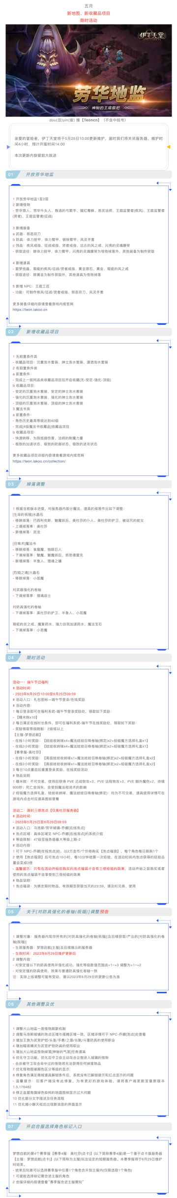 |伊丁天堂|梦想启航及美杜莎更新及活动公告0525