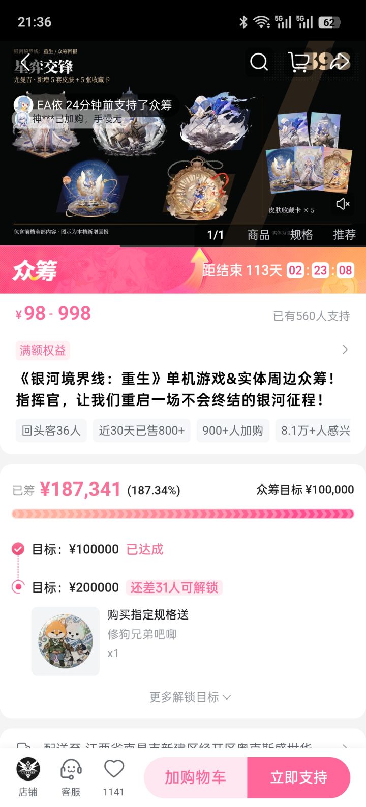 银宝复活了截图