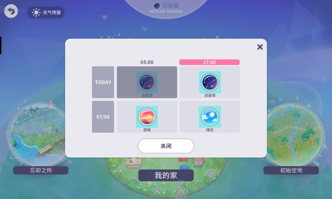 07/07 流星雨之日 1