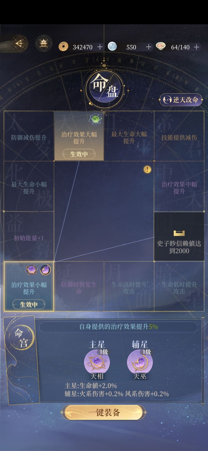 狮子喵的命盘截图