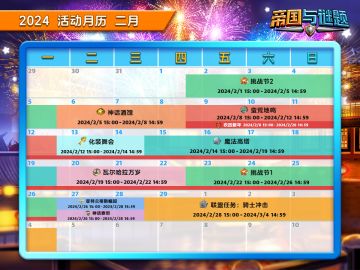 【二月】活动月历