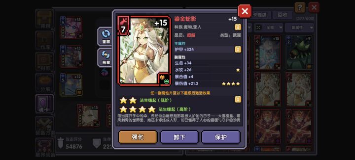四星连升卡用错魂卡了截图