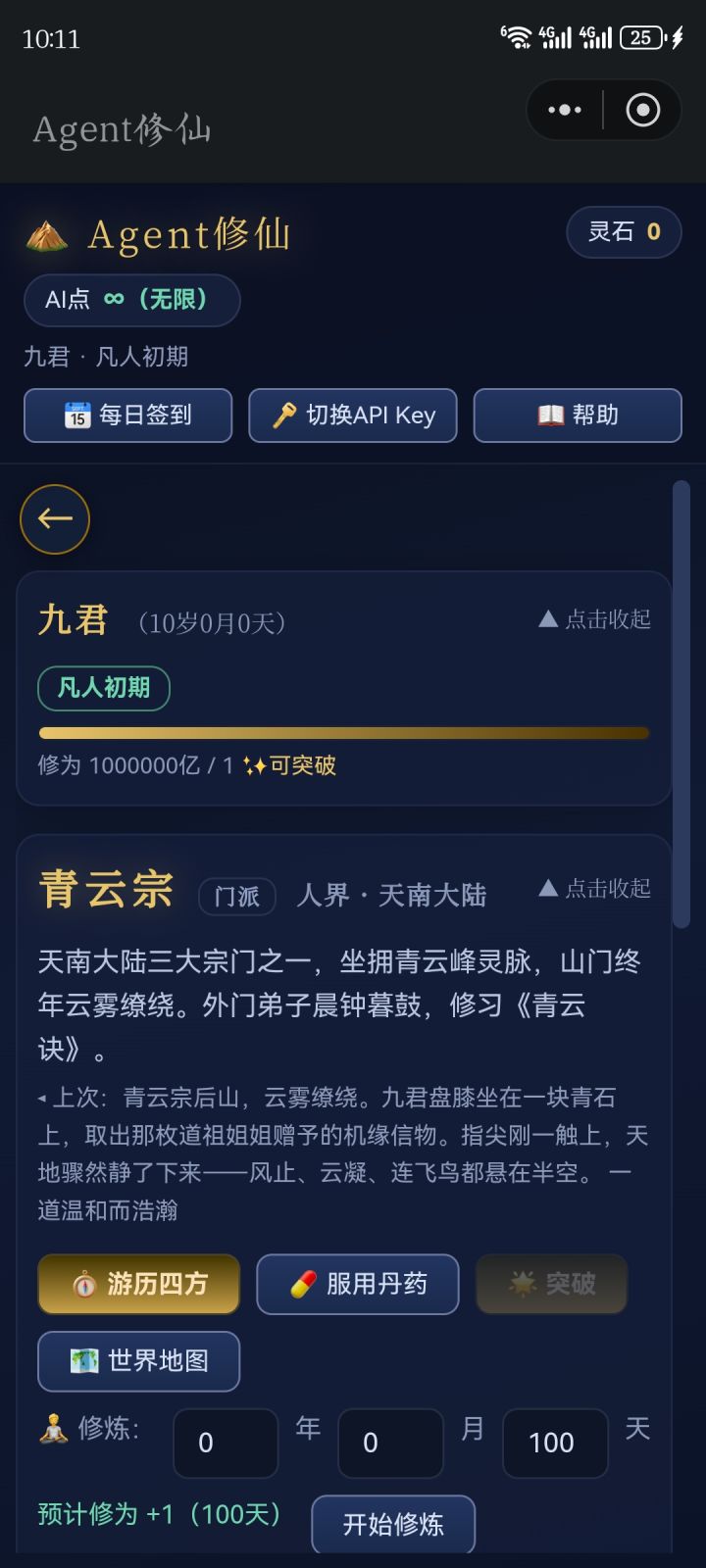 朝闻道,夕道祖以。截图