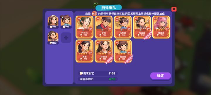 10级订单需要2168厨艺截图