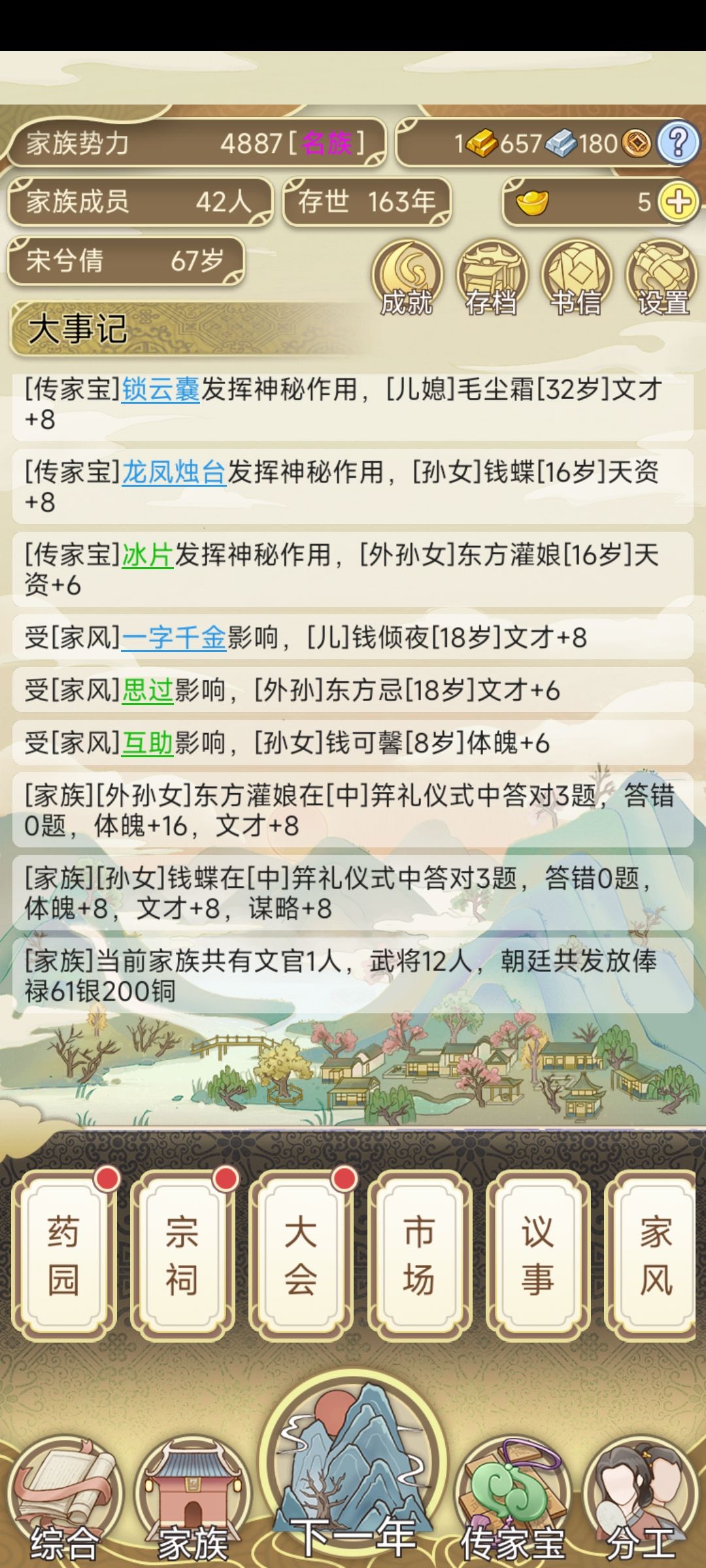 我的天,我把元宝用了个干干净净…… 1