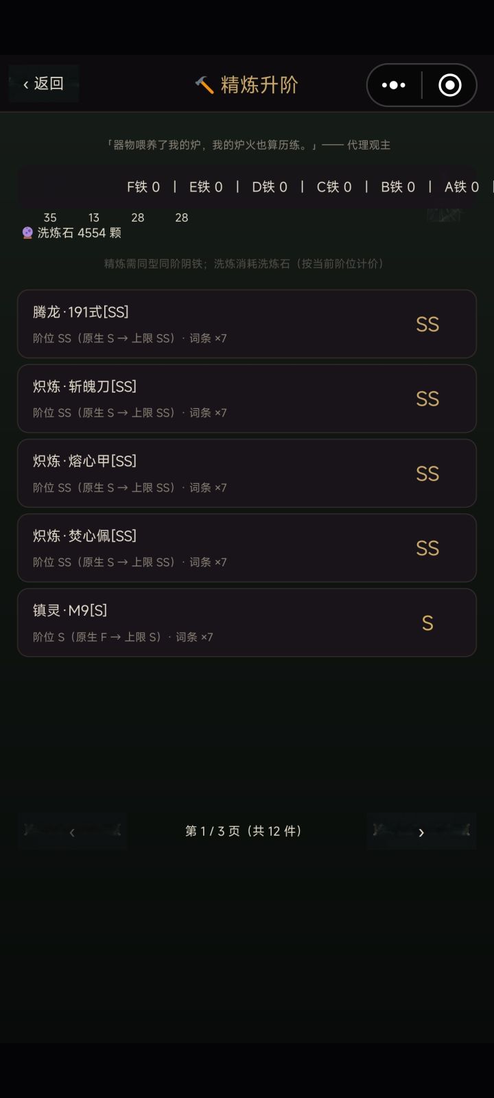 小毕业,通关了,还是手枪好用,步枪拉满都比不上。截图