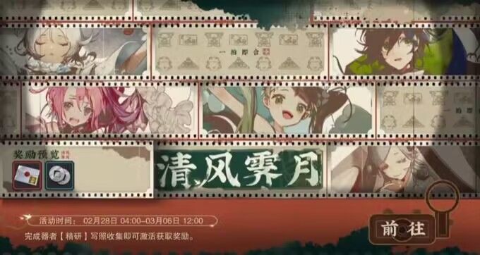 之前三测清风霁月活动的自选特出都选的谁啊截图