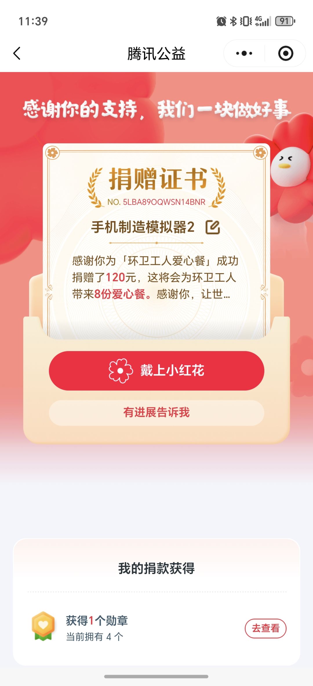 7月爱传递(走向) 4