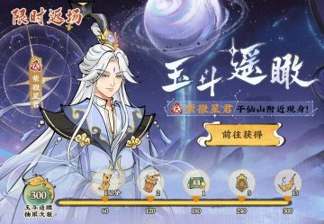 【仙山小农】返场预告·玉斗遥瞰、星驰画轨