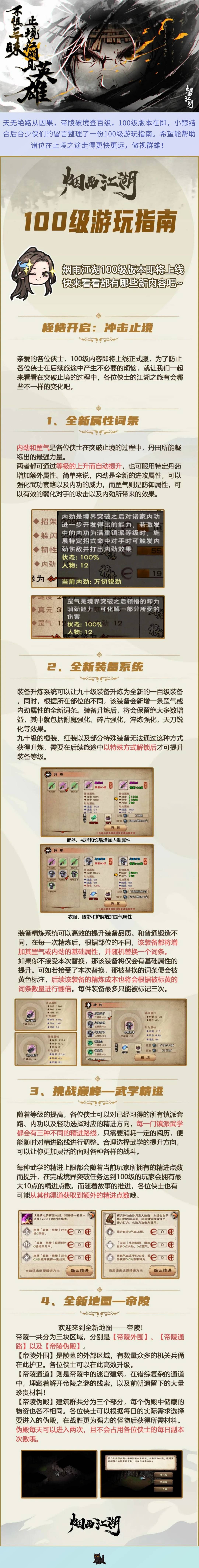 烟雨江湖100级游玩指南截图