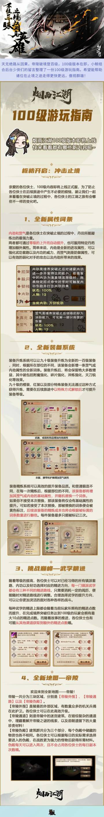 烟雨江湖100级游玩指南