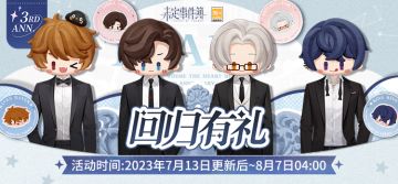 「回归有礼」召回活动即将开启