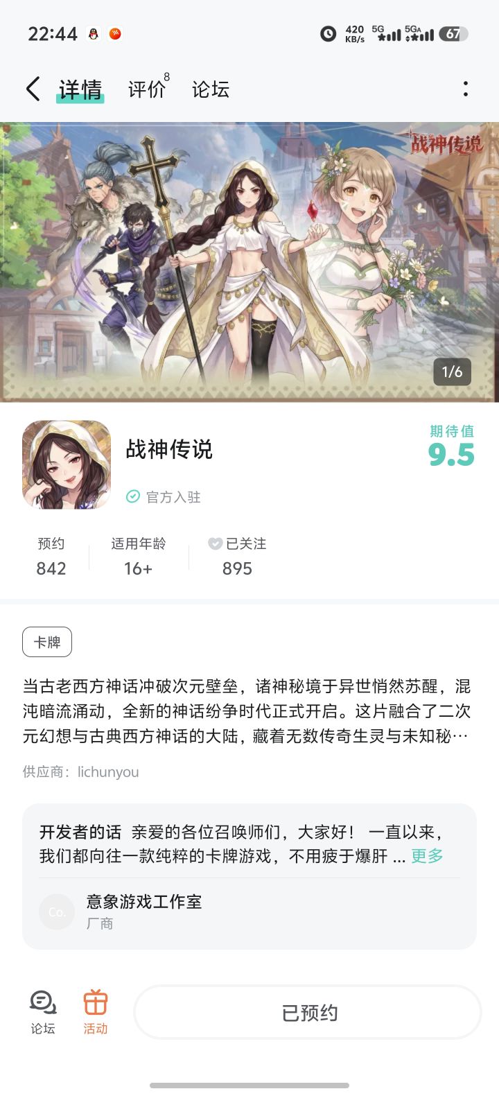 期待祝游戏越来越好截图