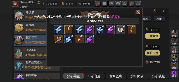 挖矿探宝以后在我这就是第一活动了截图