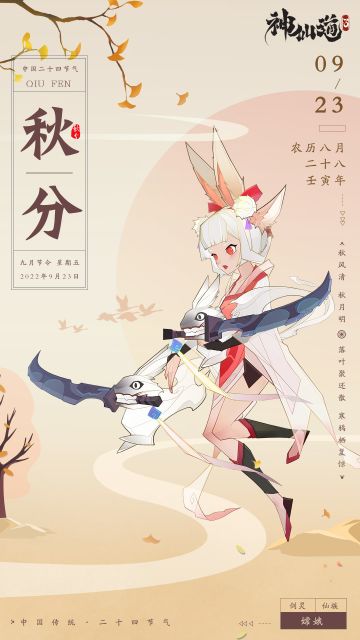 【已开奖】二十四节气——秋分（内含福利）