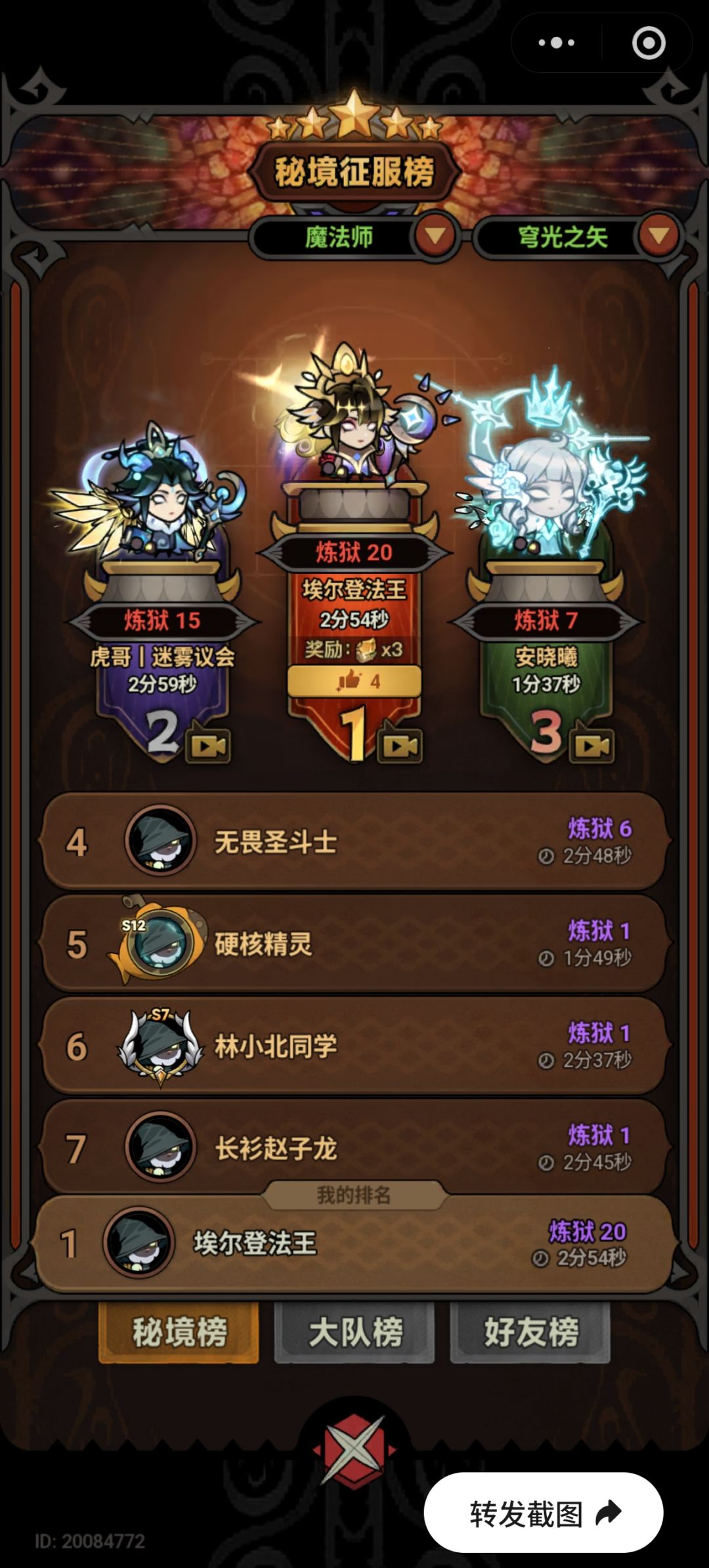 趁活动之前偷个榜 3