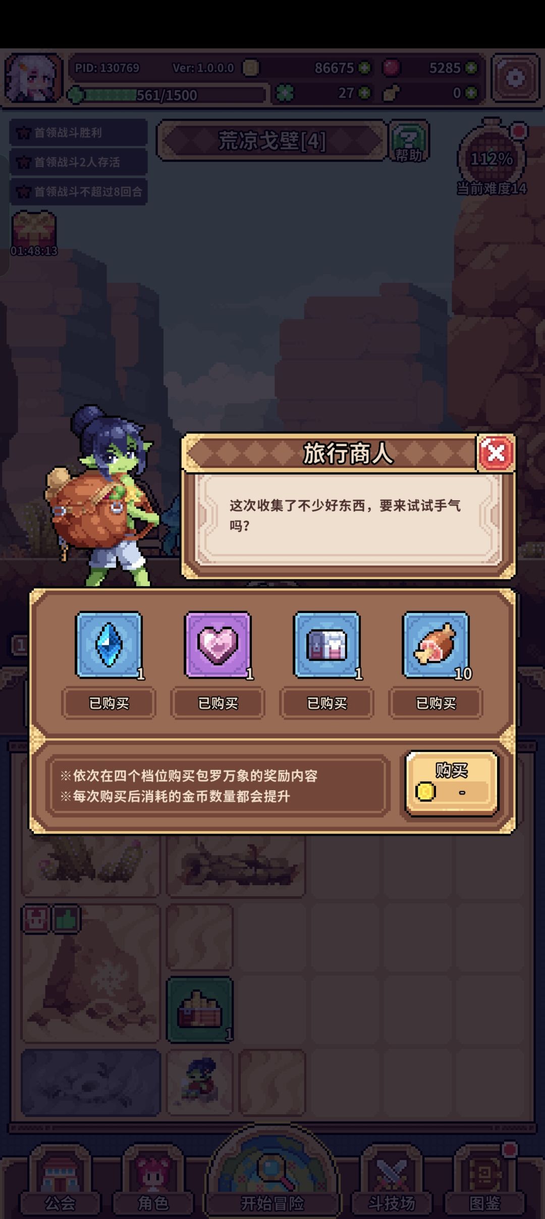 哥布林是真的坑 1