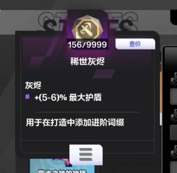 这年头连灰烬都有护盾了截图