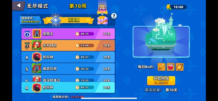 无尽模式破60关截图