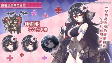 剧情活动「吸血鬼传闻 夜与美的盛宴」登场角色详情介绍
