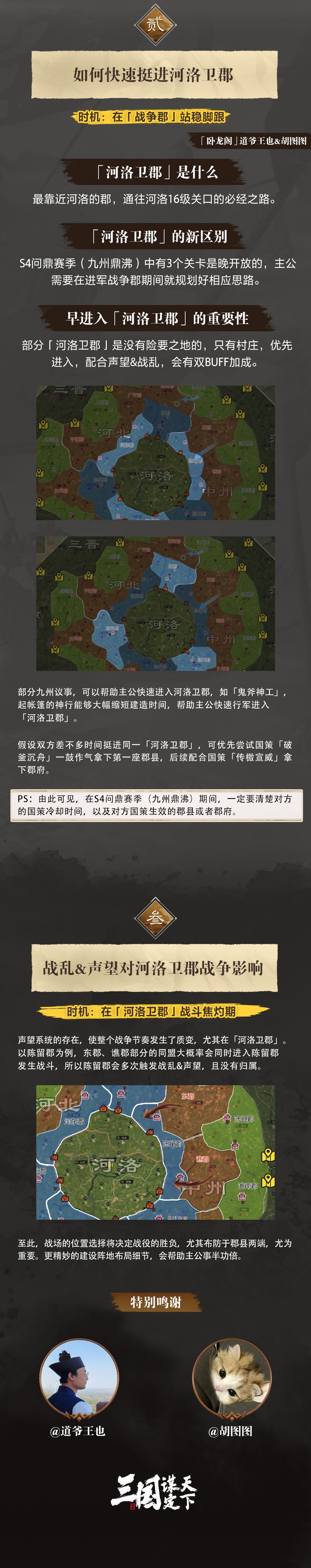 S4问鼎赛季︱如何快速挺进河洛卫郡? 2