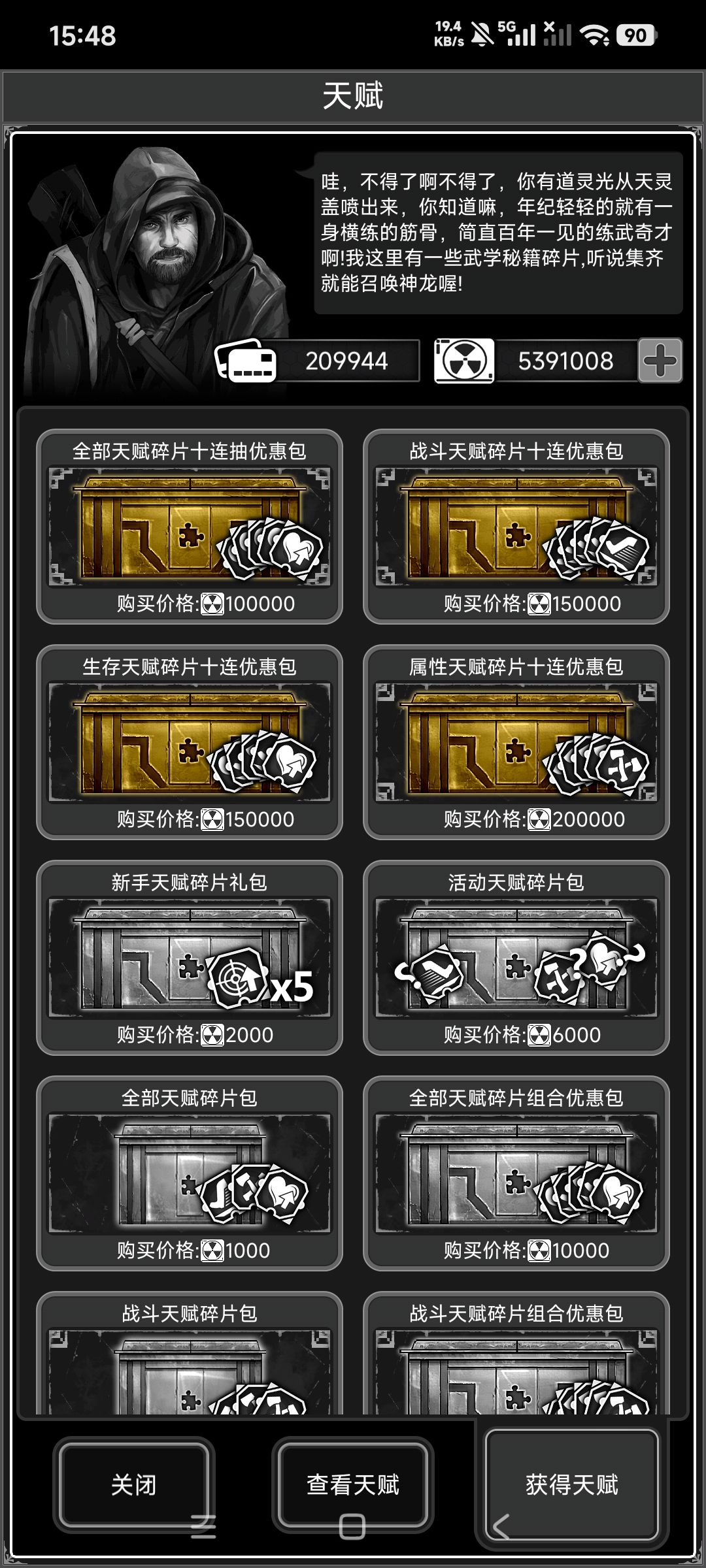 能不能把我的生存点利用起来 1